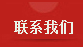 联系泰邦